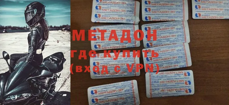 Метадон methadone  купить наркотик  Кировград 